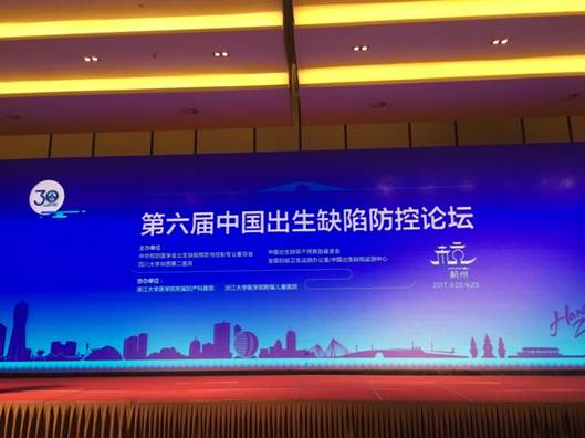 说明: C:\Users\Lenovo\Desktop\免费色情影片
颌面外科唇腭裂团队应邀参加“第六届中国出生缺陷防控论坛 ”\1.jpg